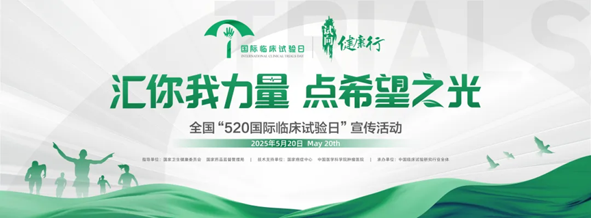 臨床實驗日1.png